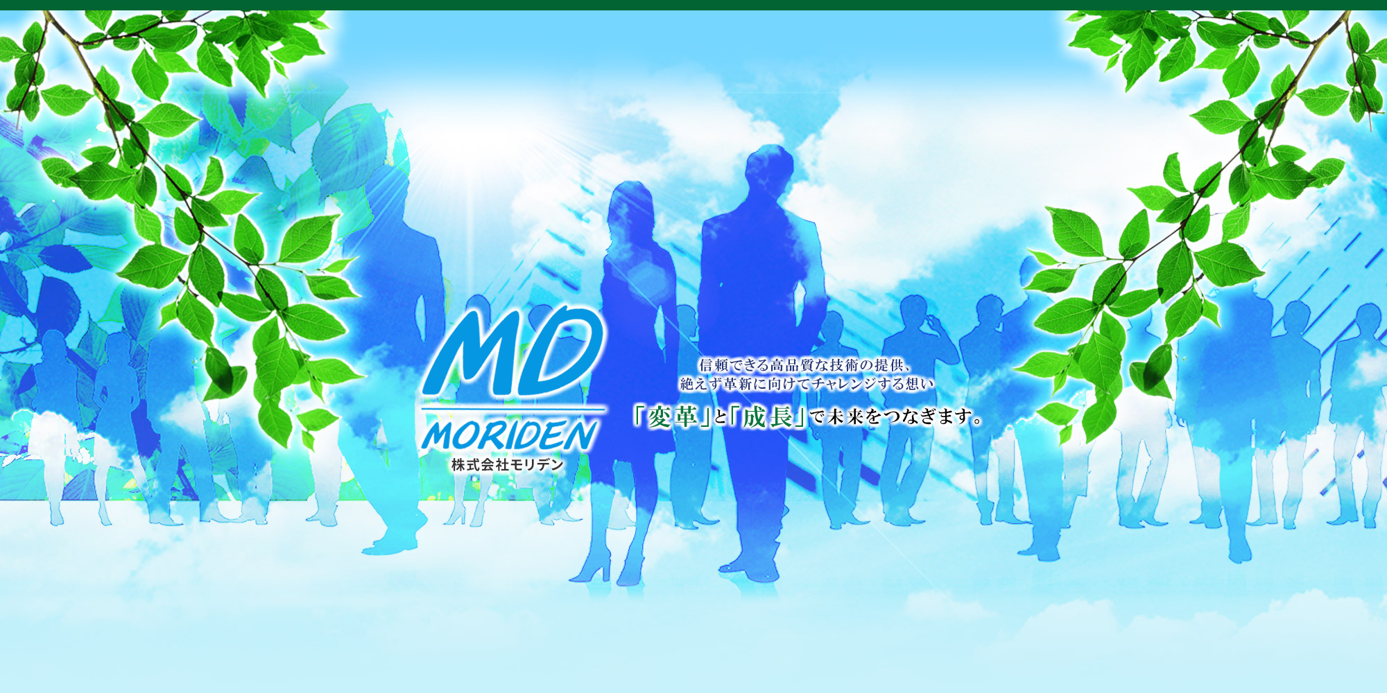 株式会社モリデン